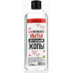  Гель для душа «Для брутальной» с ароматом парфюма 370 мл 