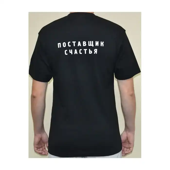 Мужская футболка с логотипом и названием Поставщик счастья. Фотография 2.