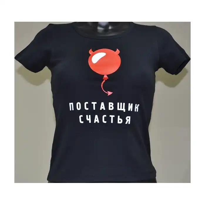 Женская футболка с логотипом и названием Поставщик счастья. Фотография 4.