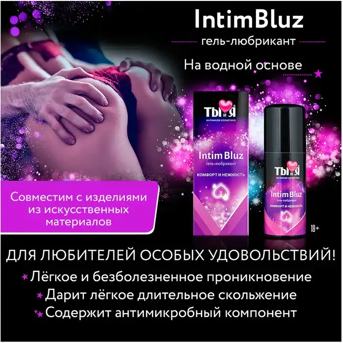 Анальный гель-лубрикант Intim Bluz - 20 гр - Серия  Ты и Я. Фотография 4.