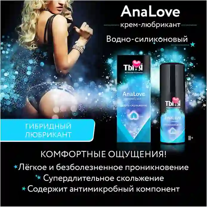 Анальный водно-силиконовый лубрикант AnaLove - 20 гр - Серия  Ты и Я. Фотография 3.