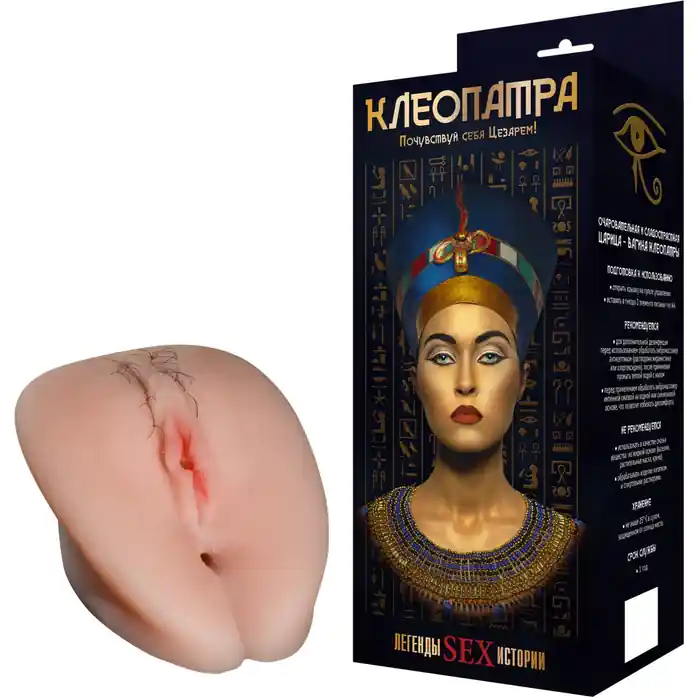 Искусственная вагина-реалистик Клеопатра - Легенды SEX-истории. Фотография 2.