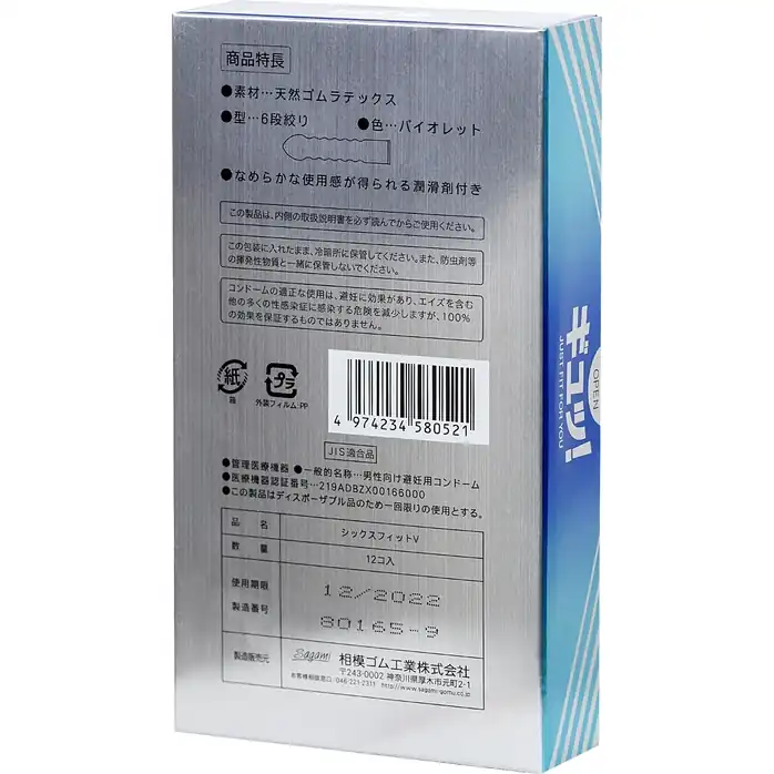 Фиолетовые презервативы Sagami 6 FIT V с волнообразной текстурой - 12 шт - Sagami Xtreme. Фотография 6.