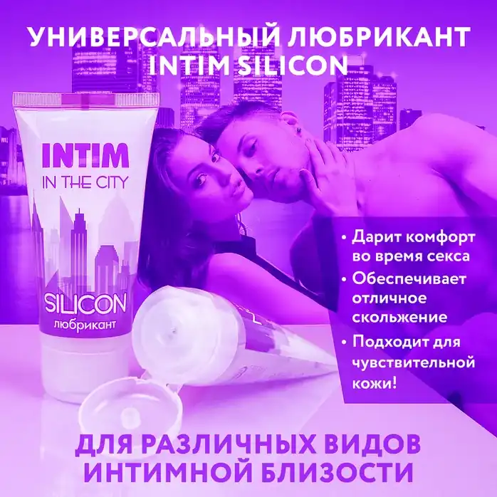 Гель-лубрикант на силиконовой основе Intim Silicon - 50 гр - Серия Intim in the city. Фотография 2.