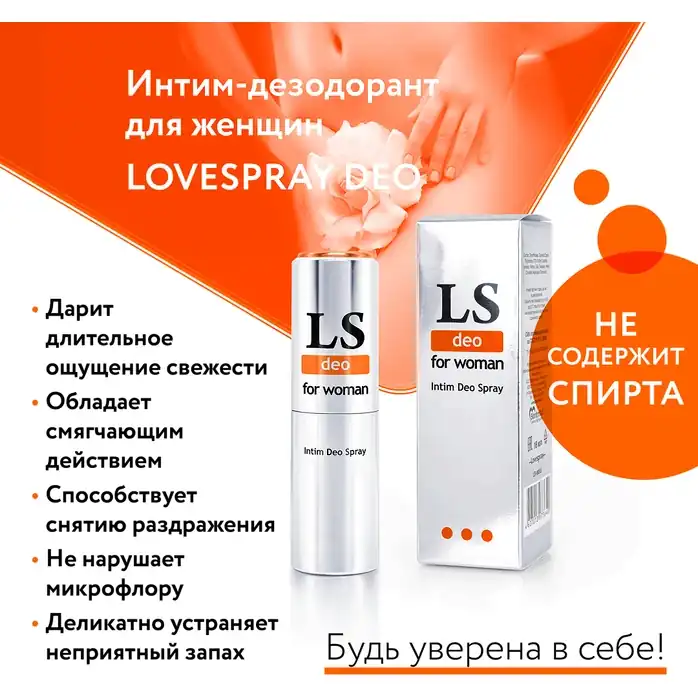 Интим-дезодорант для женщин Lovespray DEO - 18 мл - Серия LoveSpray. Фотография 4.