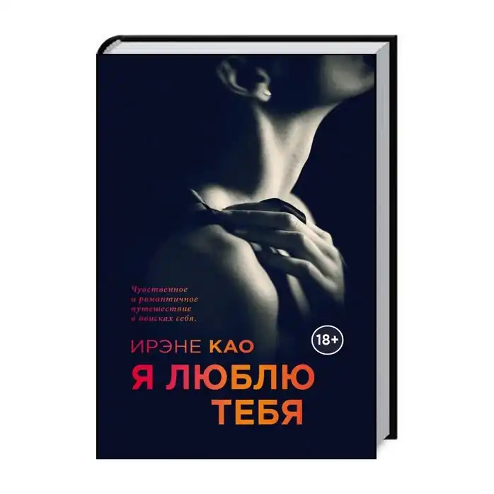 Итальянская Трилогия Ирэне Као Я смотрю на тебя. Фотография 4.