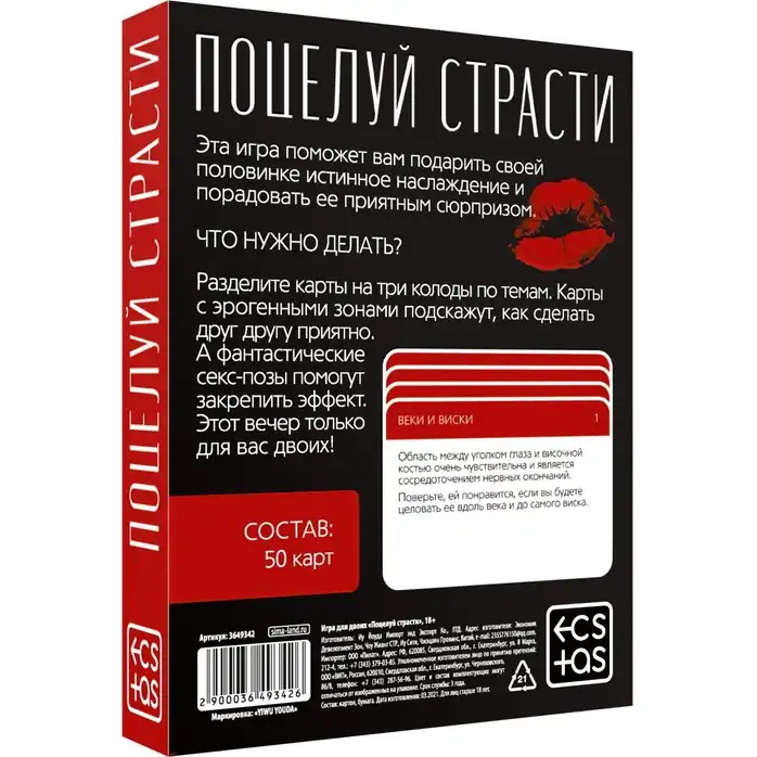 Эротическая игра для двоих Поцелуй страсти - ECSTAS. Фотография 4.
