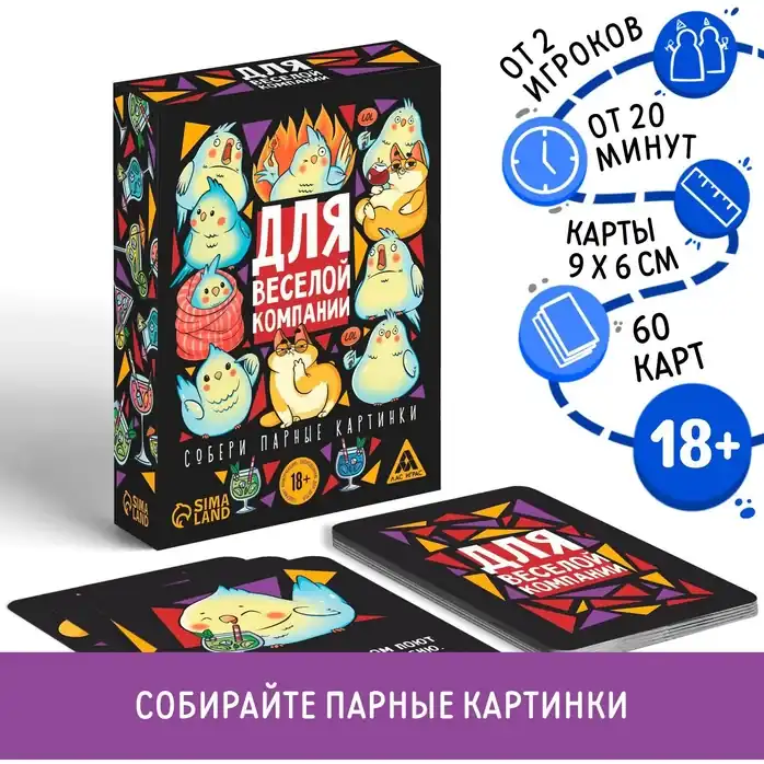 Игра для взрослых с карточками Для веселой компании