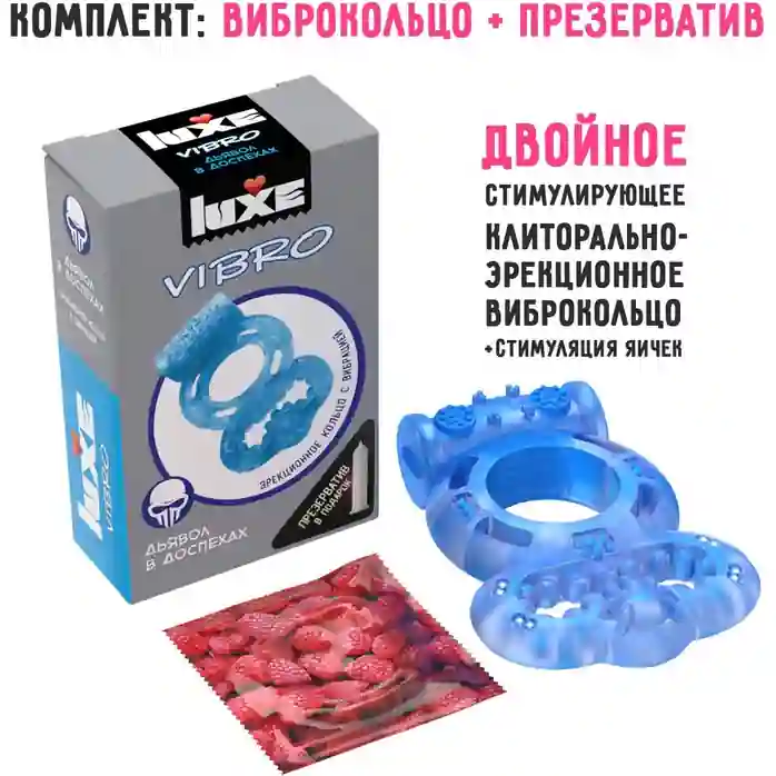Голубое эрекционное виброкольцо Luxe VIBRO «Дьявол в доспехах» презерватив - Luxe VIBRO. Фотография 2.