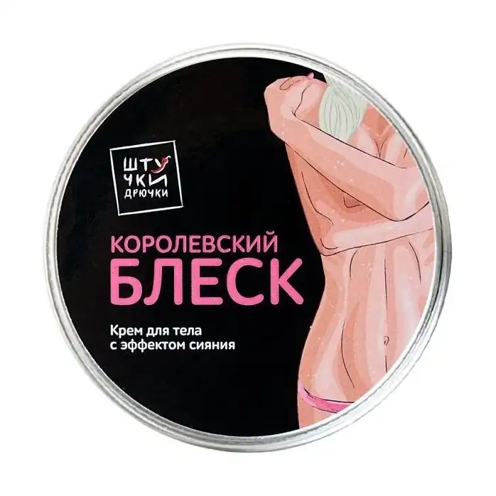 Крем для тела с золотистым блеском - 5 шт.(50 мл.)
