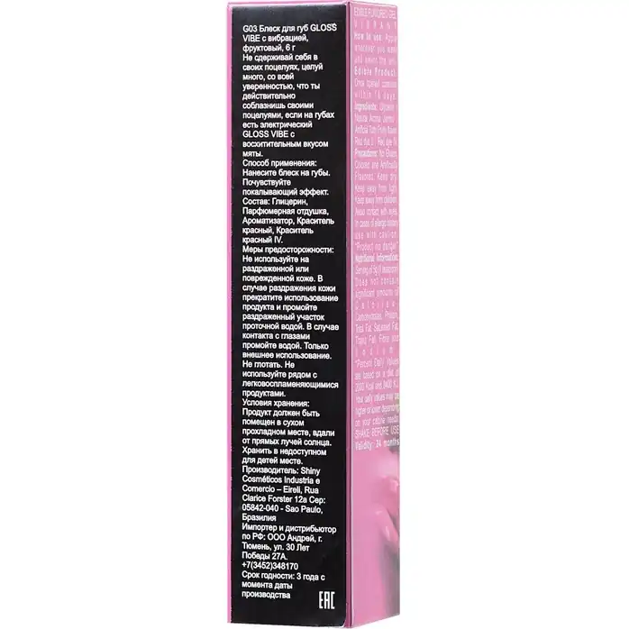 Блеск для губ GLOSS VIBE Tutti-frutti с фруктовым ароматом и эффектом вибрации - 6 гр. Фотография 3.