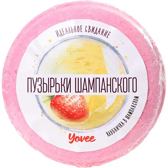 Бомбочка для ванны «Пузырьки шампанского» с ароматом клубники и шампанского - 70 гр - Yovee. Фотография 2.