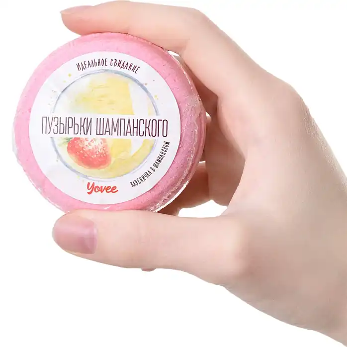 Бомбочка для ванны «Пузырьки шампанского» с ароматом клубники и шампанского - 70 гр - Yovee. Фотография 4.
