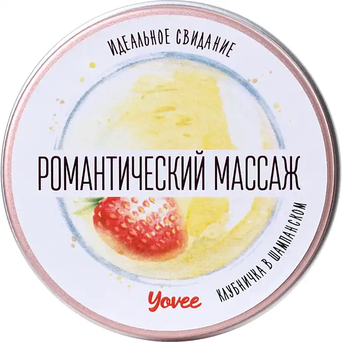 Массажная свеча «Романтический массаж» с ароматом клубники и шампанского - 30 мл - Yovee