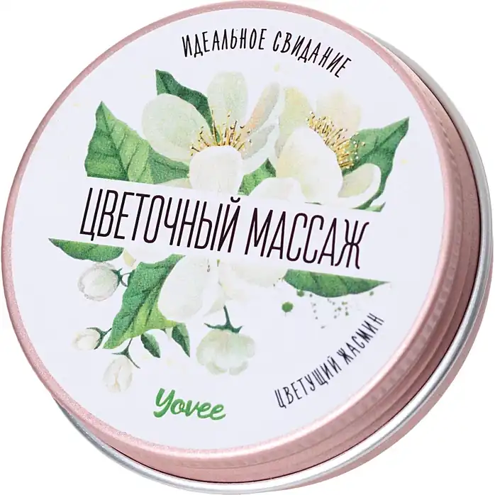 Массажная свеча «Цветочный массаж» с ароматом жасмина - 30 мл - Yovee. Фотография 6.