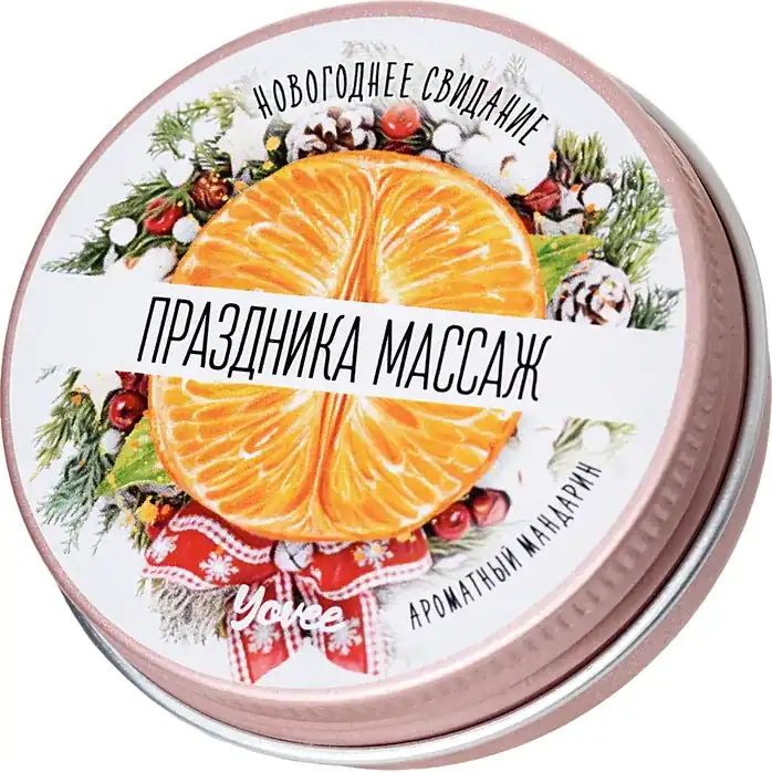 Массажная свеча «Праздника массаж» с ароматом мандарина - 30 мл - Yovee. Фотография 6.