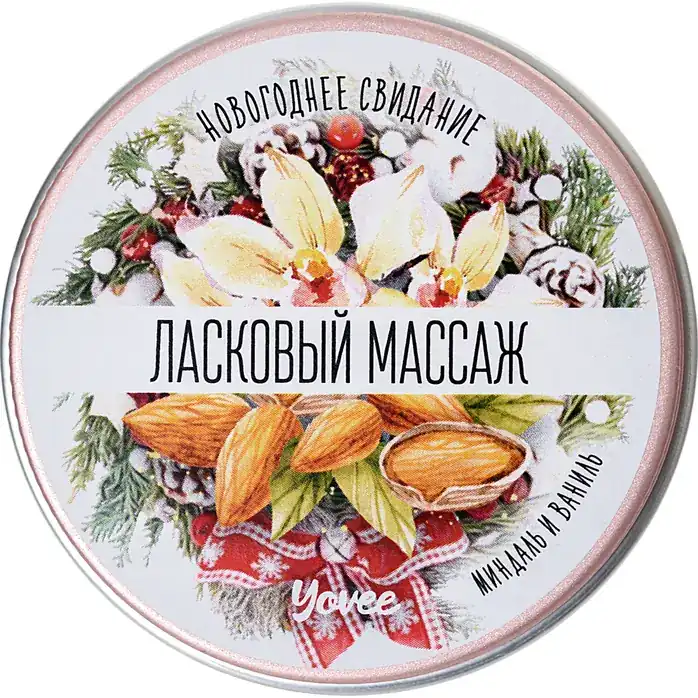 Массажная свеча «Ласковый массаж» с ароматом миндаля и ванили - 30 мл - Yovee