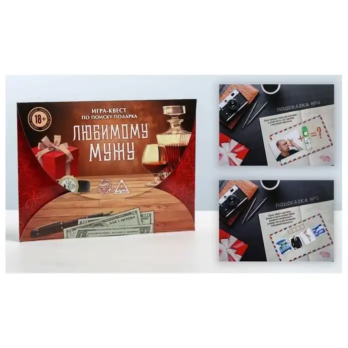 Игра-квест Любимому мужу - ЛАС ИГРАС. Фотография 3.