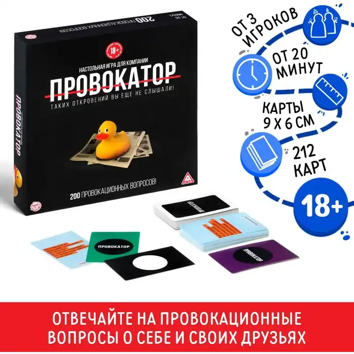 Настольная откровенная игра Провокатор