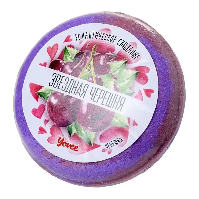 Бомбочка для ванны Звездная черешня с ароматом черешни - 70 гр - Yovee