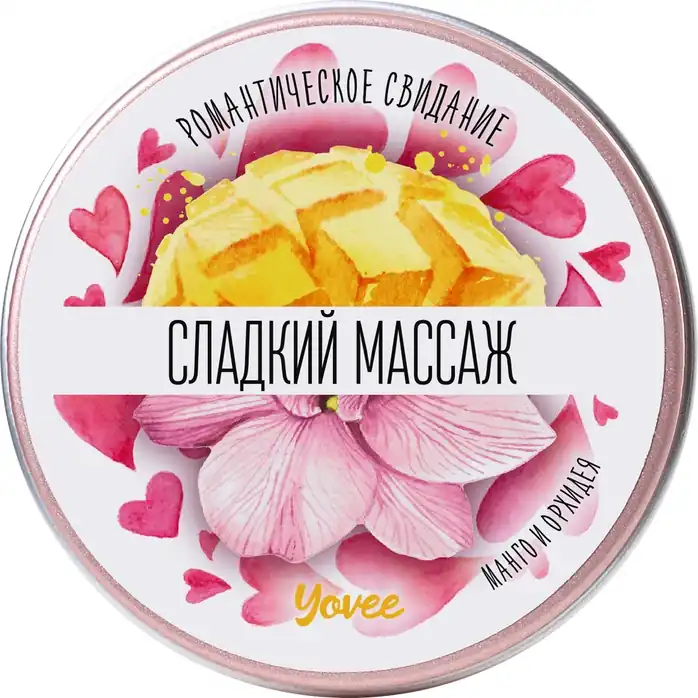 Массажная свеча Сладкий массаж с ароматом манго и орхидеи - 30 мл - Yovee