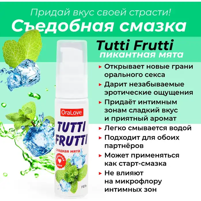 Гель-смазка Tutti-Frutti со вкусом сладкой мяты - 30 гр - Серия OraLove. Фотография 3.