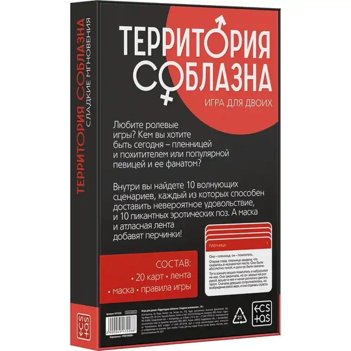 Игра для двоих «Территория соблазна. Сладкие мгновения» - ECSTAS. Фотография 7.