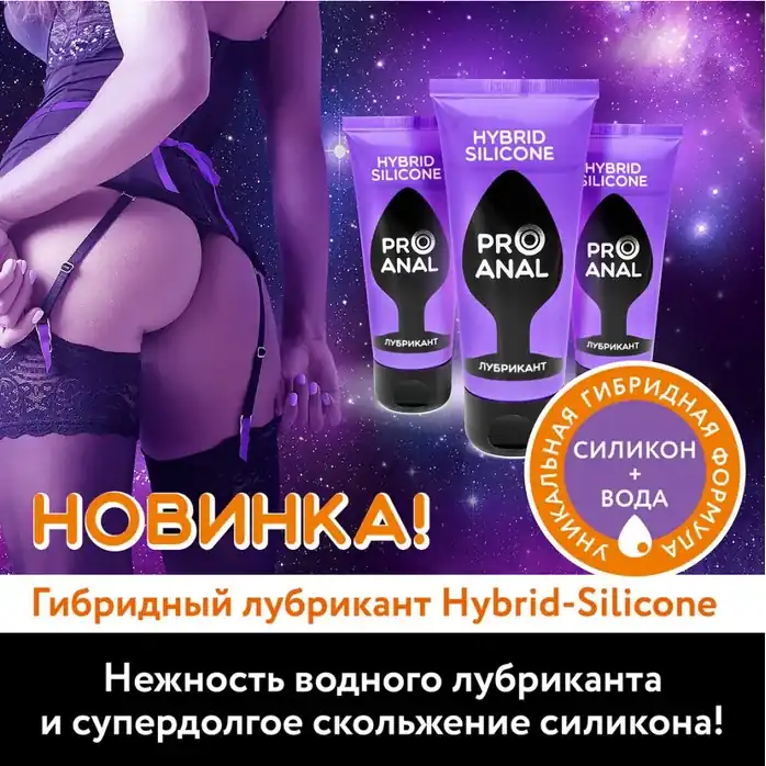 Гибридный анальный лубрикант ProAnal - 50 гр. Фотография 3.