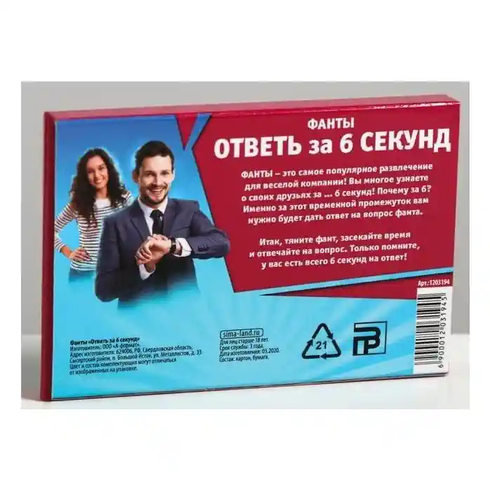 Игровые фанты Ответь за 6 секунд - ЛАС ИГРАС. Фотография 6.