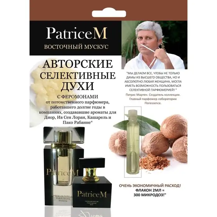 Женские авторские духи PATRICE M Восточный мускус - 2 мл