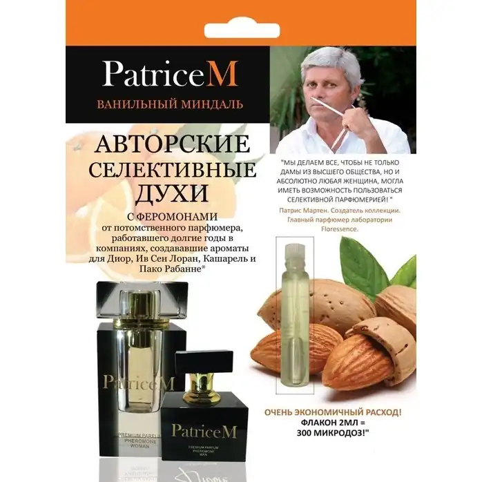 Женские авторские духи PATRICE M Ванильный миндаль - 2 мл