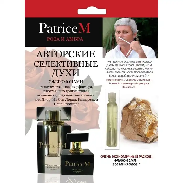 Женские авторские духи PATRICE M Роза и амбра - 2 мл