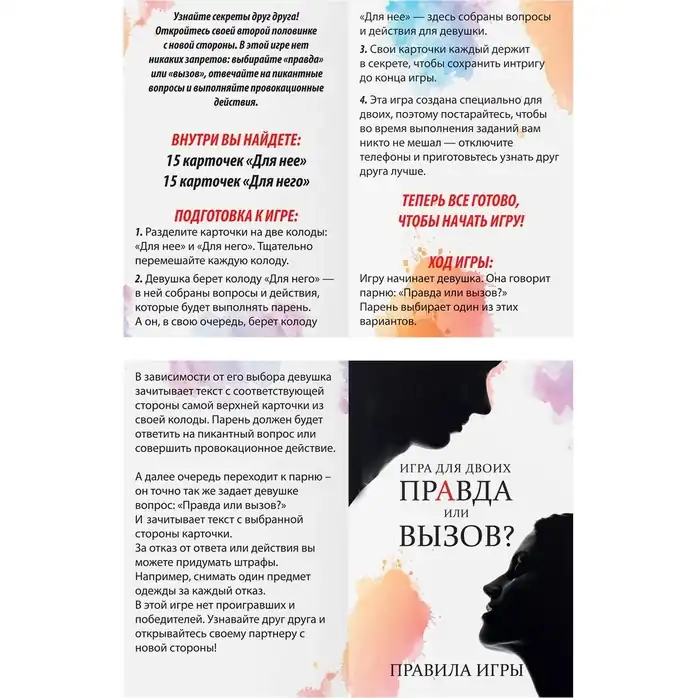 Секс-игра «Правда или вызов?» - ECSTAS. Фотография 3.