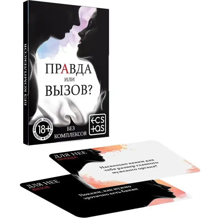 Секс-игра «Правда или вызов?» - ECSTAS
