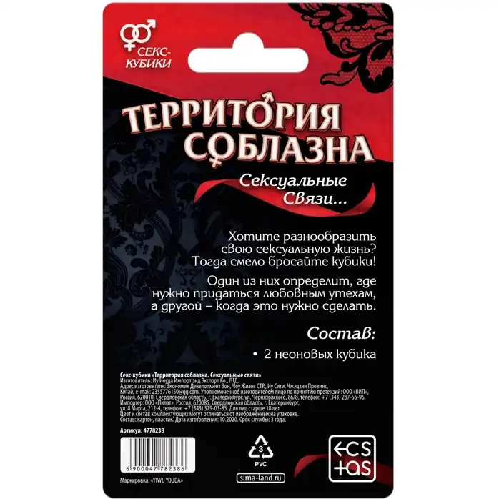 Неоновые секс-кубики Территория соблазна. Сексуальные связи - ECSTAS. Фотография 4.