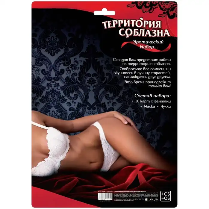 Эротический набор Территория соблазна с игровыми фантами - ECSTAS. Фотография 4.
