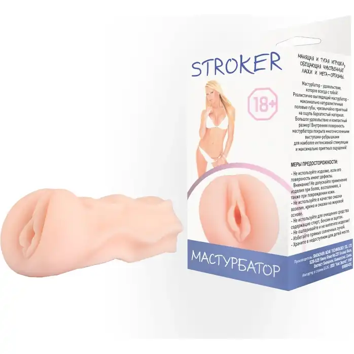 Телесный мастурбатор-вагина STROKER без вибрации. Фотография 3.