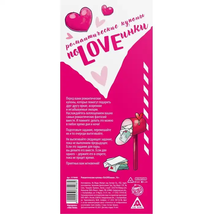 Романтическая игра-купоны «ПоLOVEинки» - ECSTAS. Фотография 4.