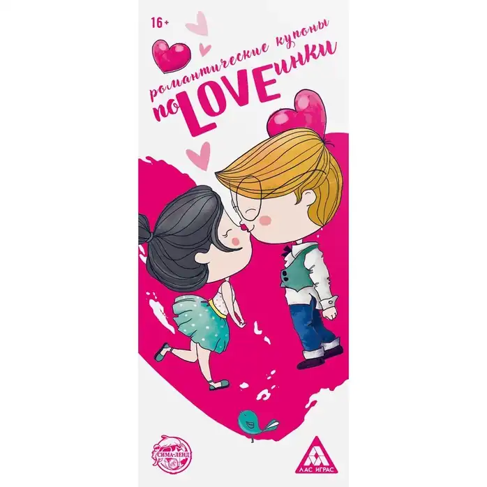 Романтическая игра-купоны «ПоLOVEинки» - ECSTAS