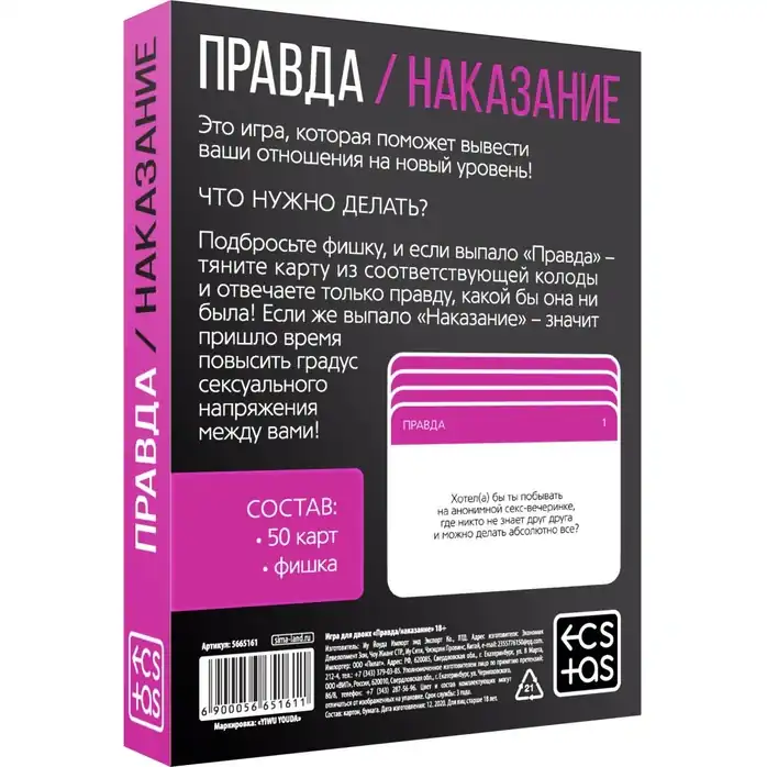 Эротическая игра для двоих «Правда/наказание» - ECSTAS. Фотография 7.