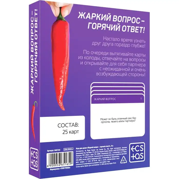 Игра для двоих «Жаркий вопрос-горячий ответ!» - ECSTAS. Фотография 4.