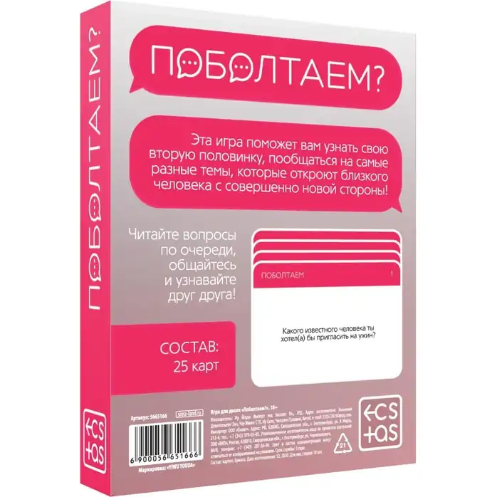 Эротическая игра для двоих «Поболтаем?» - ECSTAS. Фотография 4.