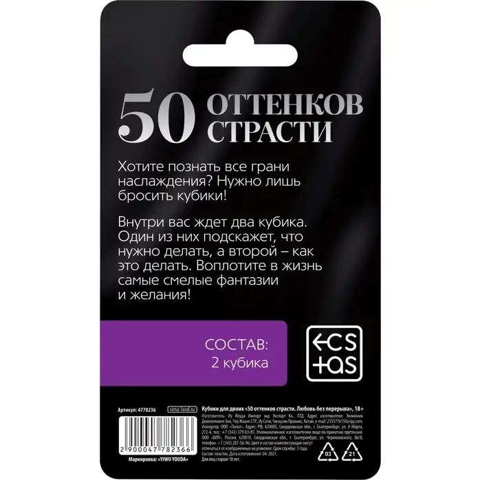 Кубики для двоих «50 оттенков страсти. Любовь без перерыва» - ECSTAS. Фотография 3.