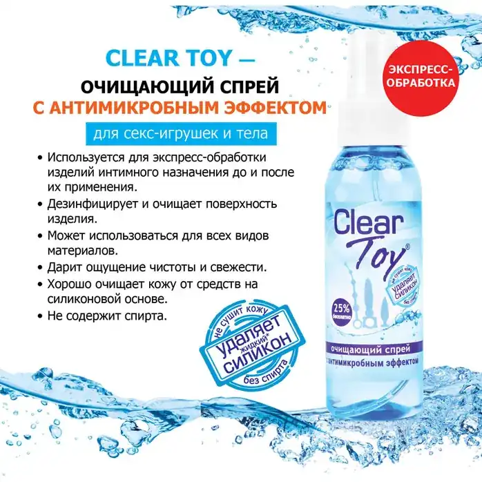 Очищающий спрей Clear Toy с антимикробным эффектом - 100 мл - Средства гигиенического ухода. Фотография 2.