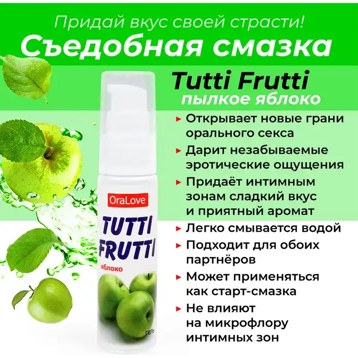 Гель-смазка Tutti-frutti с яблочным вкусом - 30 гр - Серия OraLove. Фотография 3.