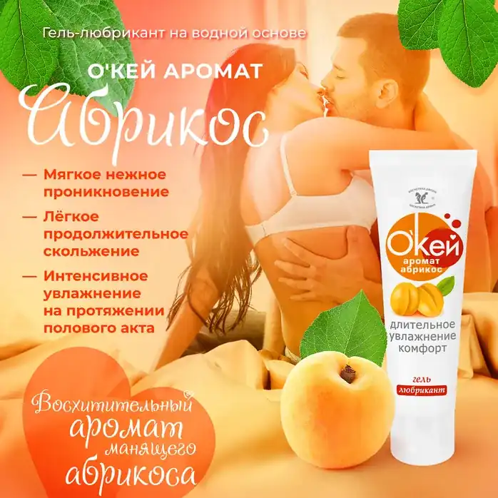 Гель-лубрикант Окей с ароматом абрикоса - 50 гр - Серия  Окей. Фотография 2.