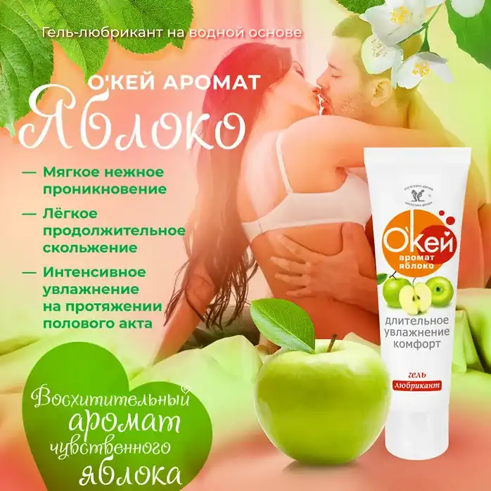 Гель-лубрикант Окей с ароматом яблока - 50 гр - Серия  Окей. Фотография 2.