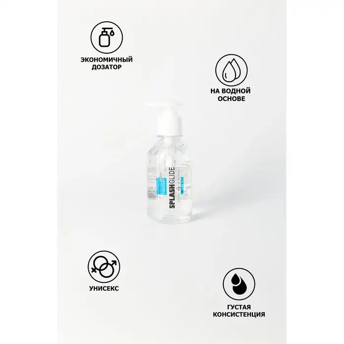 Лубрикант на водной основе Splashglide Lubricant Classic - 250 мл. Фотография 6.