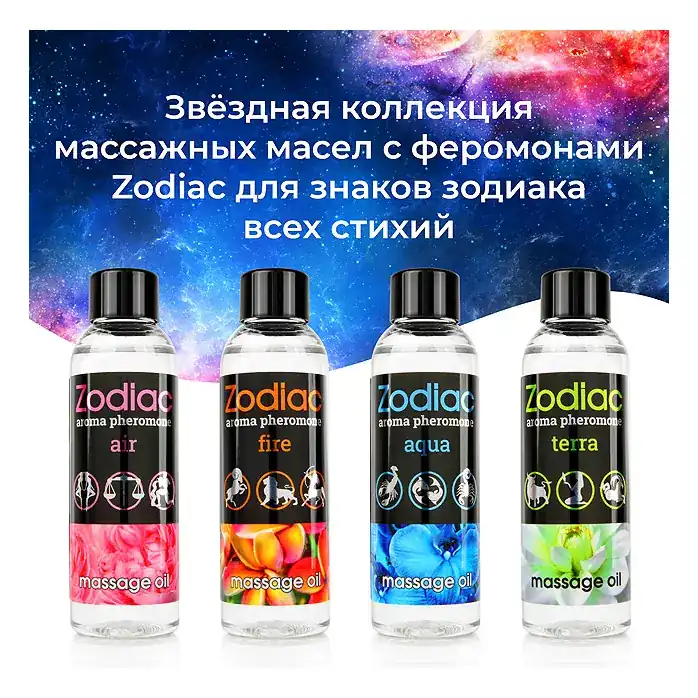 Массажное масло с феромонами ZODIAC Aqua - 75 мл - Массажные масла. Фотография 3.