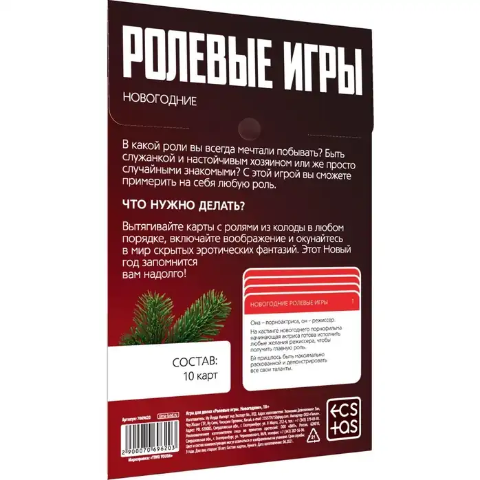 Игра для двоих Ролевые игры. Новогодние - ECSTAS. Фотография 4.
